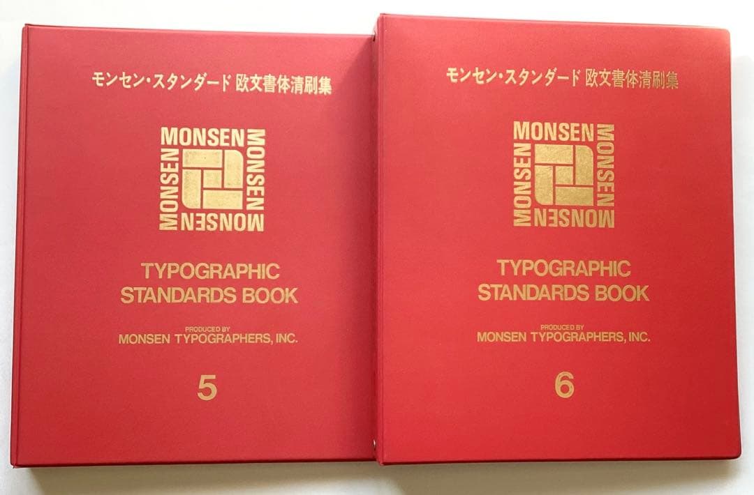 モンセン・スタンダード欧文書体清刷集　(6巻)
