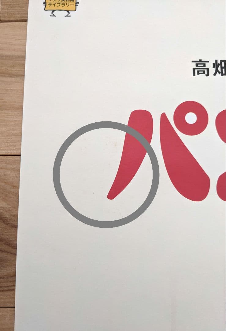 【希少】パンダコパンダ　限定ポスター　高畑勲　宮崎駿　ジブリ美術館ライブラリー