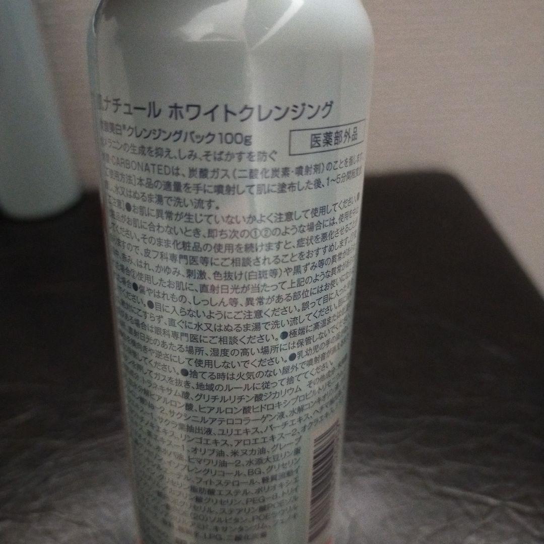 新品未使用未開封10本セット 肌ナチュール ホワイトクレンジング 炭酸美白パック