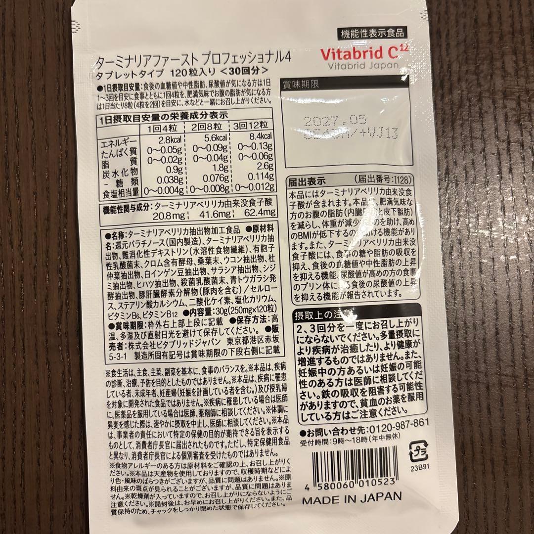 ターミナリアファースト　プロフェッショナル