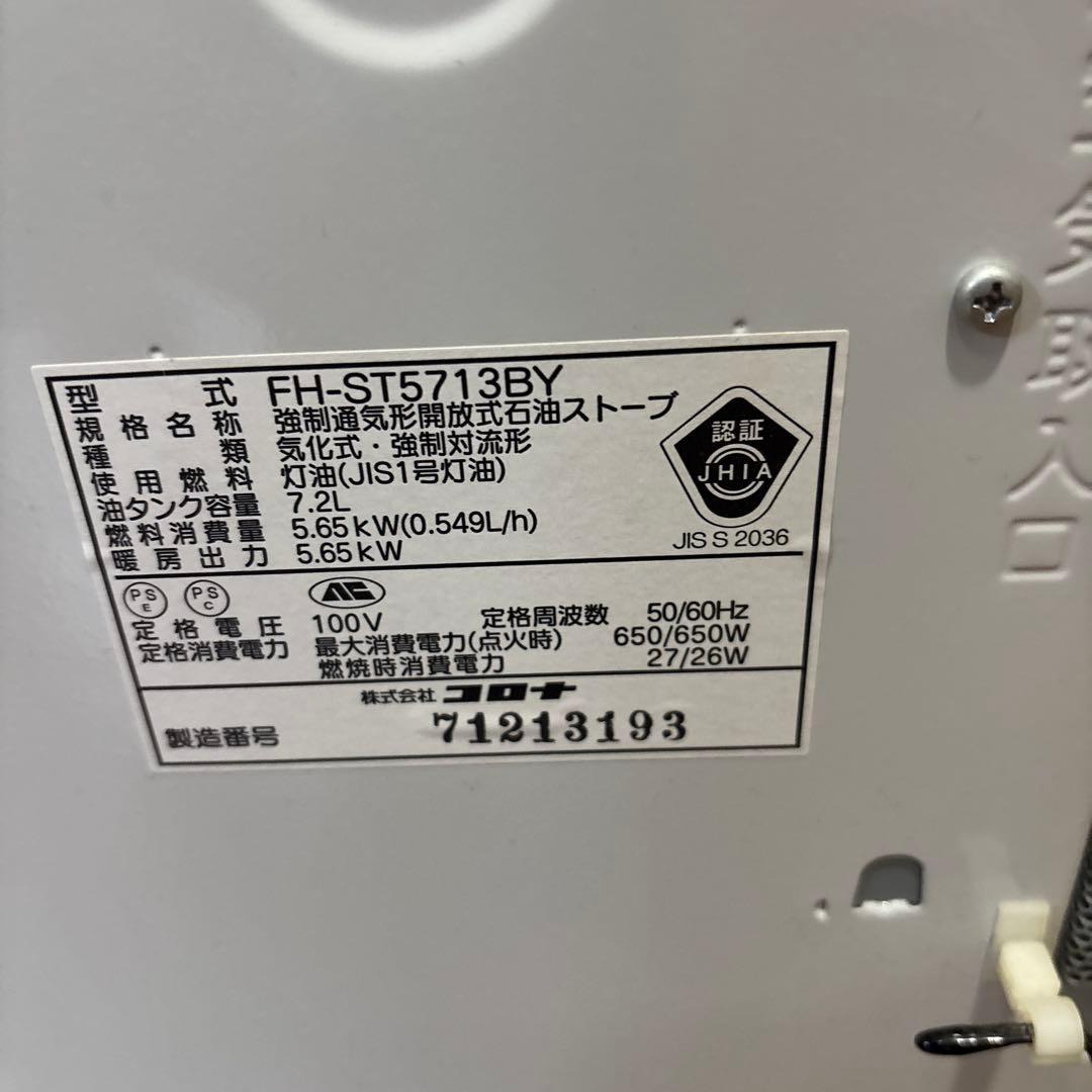 CORONA 石油ファンヒーター2013年製