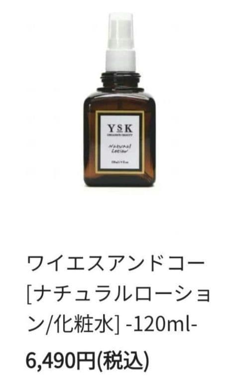ワイエスアンドコー　スキンケア 3点セット　YOSHINKO