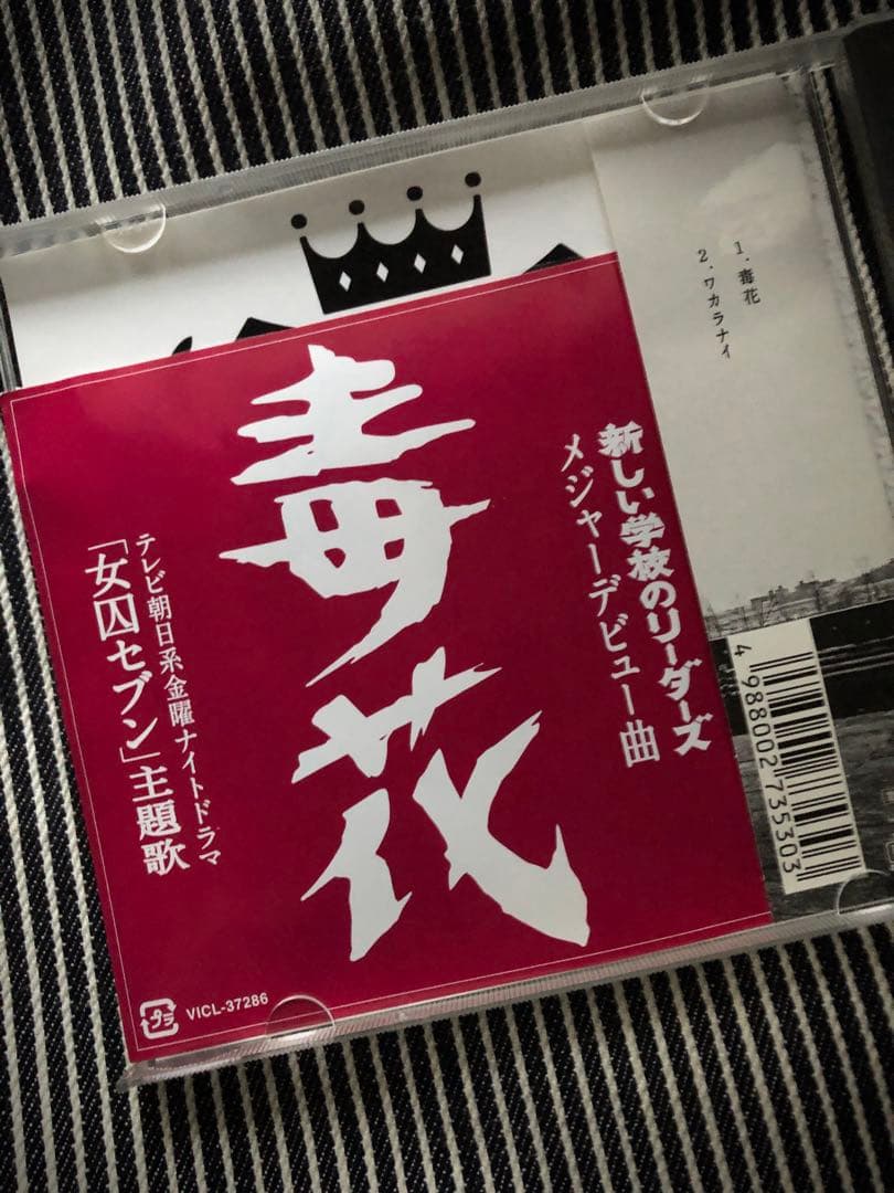 新しい学校のR.初期サイン入りCD