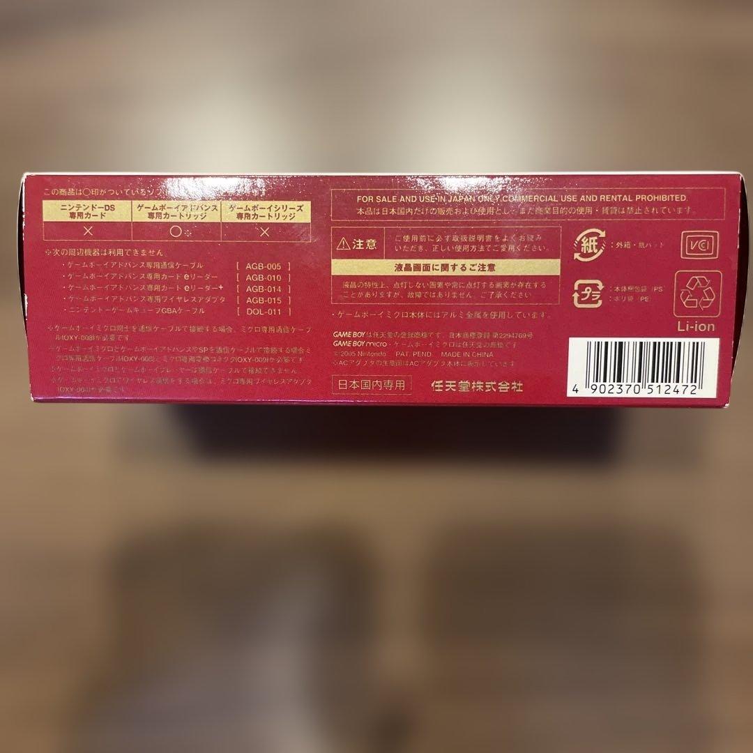 【美品　箱のみ】ゲームボーイミクロ(20周年限定ファミコンバージョン)