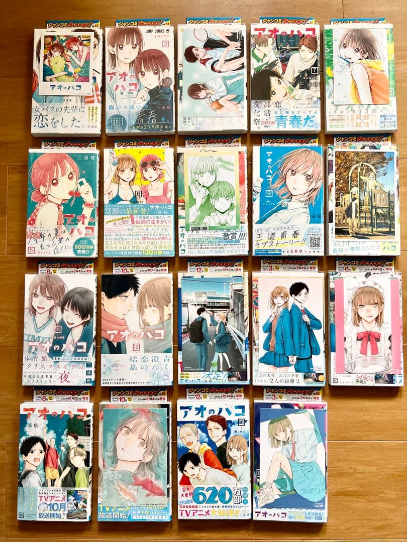 【既存全巻初版帯付】アオのハコ 1 〜 23巻 特典あり