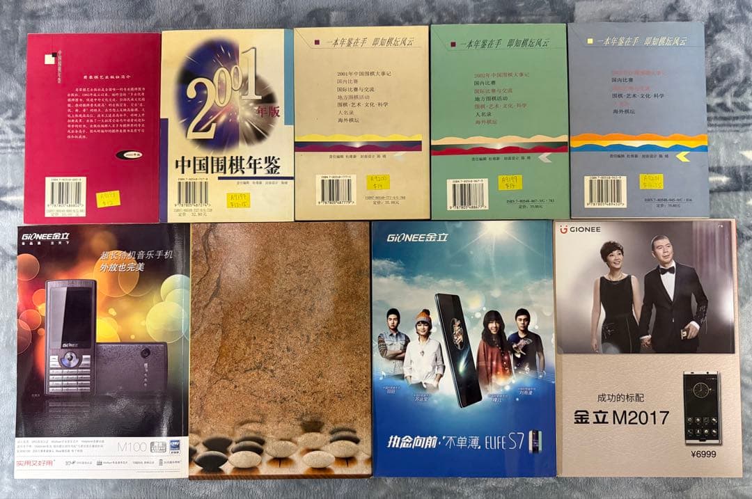 中国囲碁年間6冊+激斗3冊　（中国の棋譜）