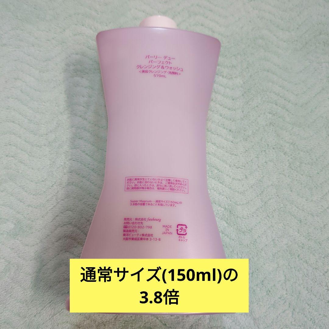 パーリーデューパーフェクトクレンジング＆ウォッシュ美容ジェルホワイトエッセンス