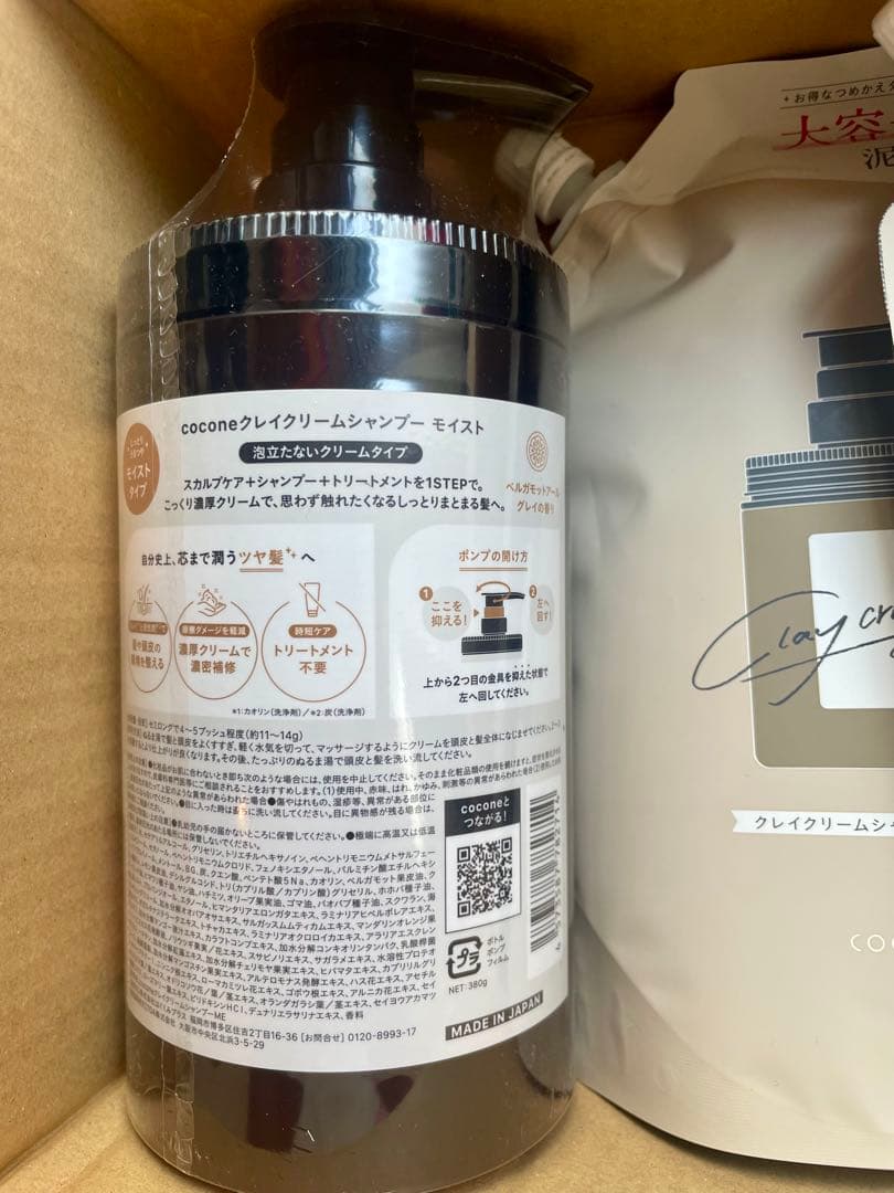 cocone クレイクリームシャンプー　新ボトル　スペシャルクーポン付き