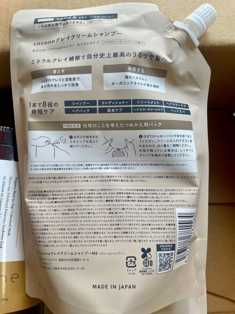 cocone クレイクリームシャンプー　新ボトル　スペシャルクーポン付き