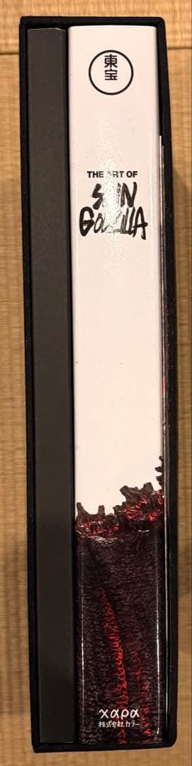 「ジ・アート・オブ・シン・ゴジラ」