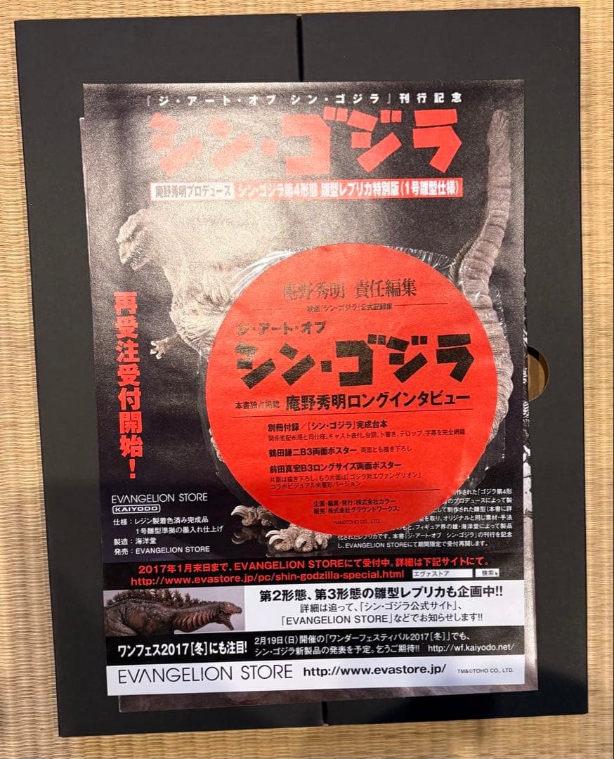 「ジ・アート・オブ・シン・ゴジラ」