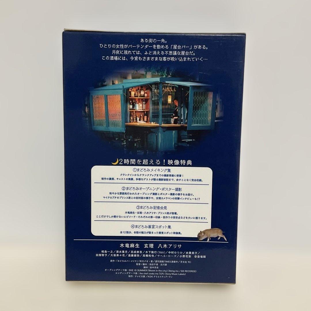 まどろみバーメイド DVD-BOX〈4枚組〉