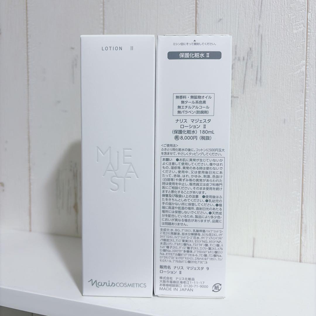 【ナリス化粧品】ナリス　マジェスタローションⅡ 2本セット