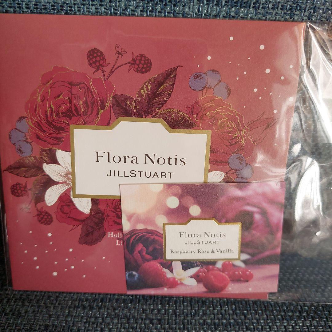 FloraNotisJlLLSTUART コスメまとめ売り