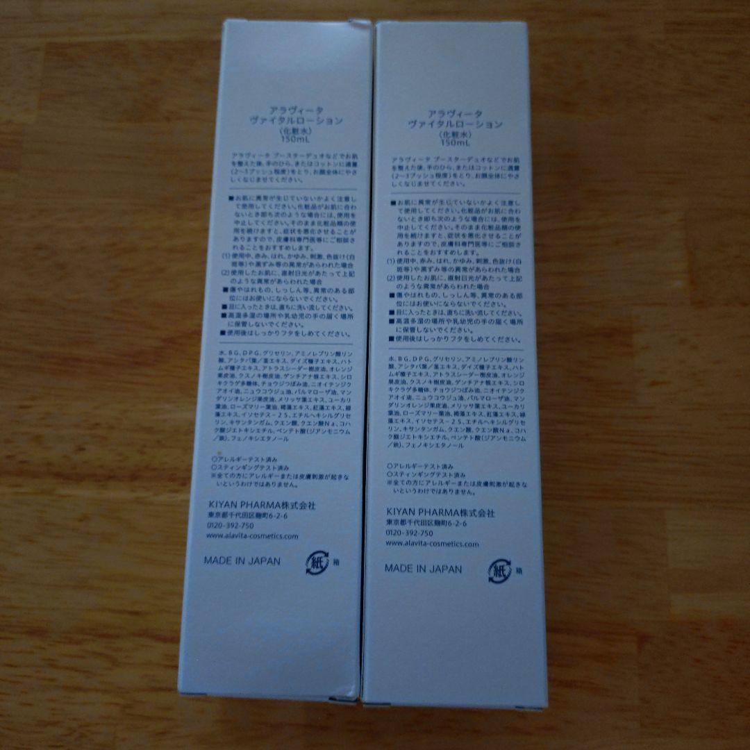 アラヴィーア　ローション