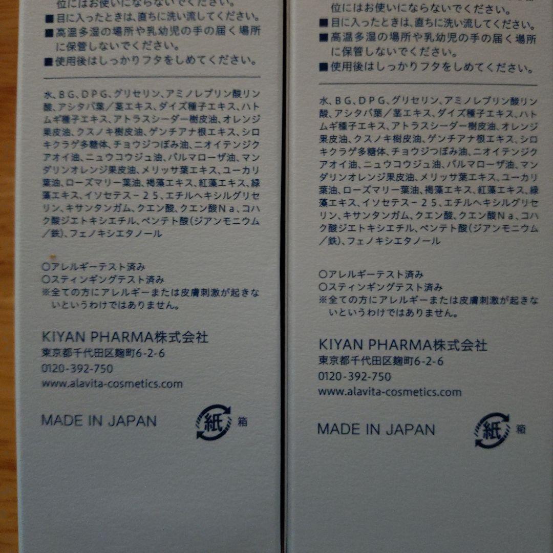 アラヴィーア　ローション