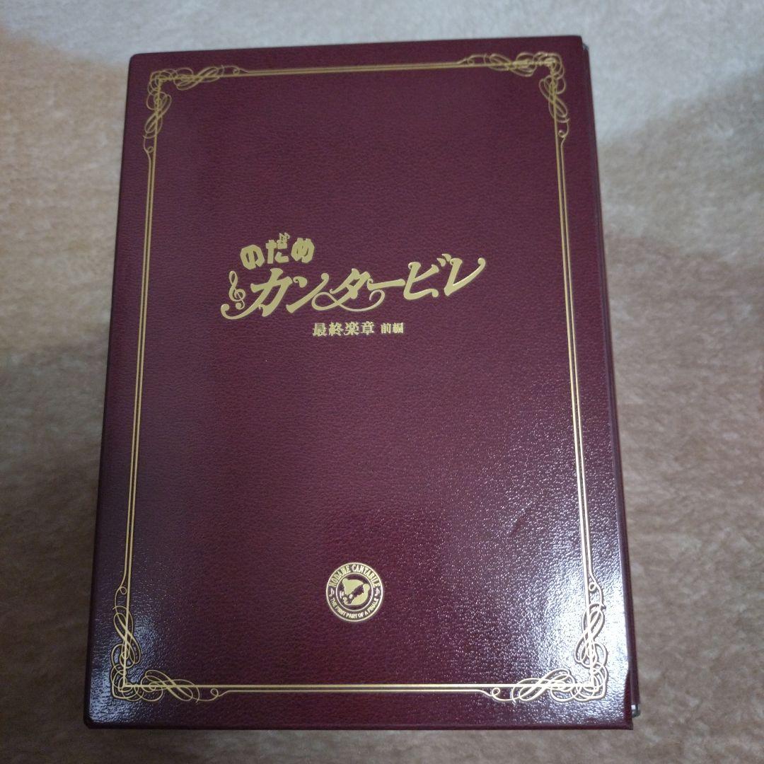 さ*c様 のだめカンタービレ DVDフルセット