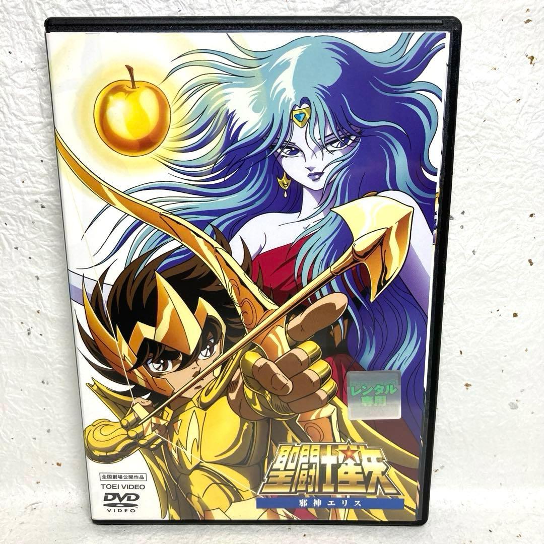 「劇場版 聖闘士星矢 」DVD4巻セット