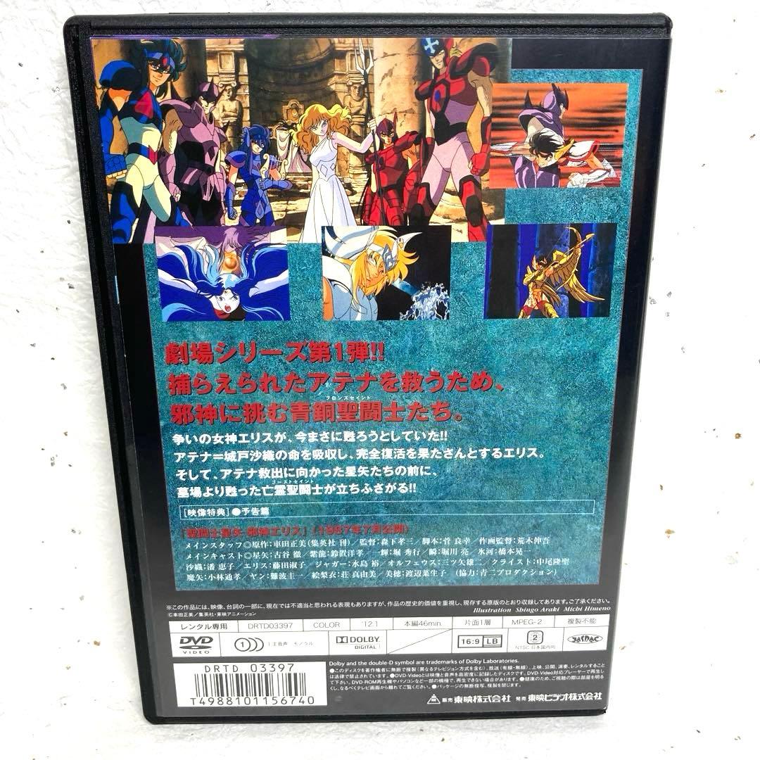 「劇場版 聖闘士星矢 」DVD4巻セット
