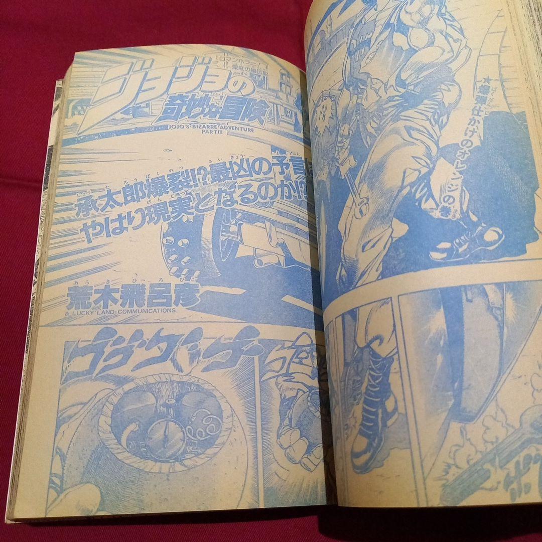 【当時物美品】週刊 少年 ジャンプ 1990年 44号 漫画 アニメ