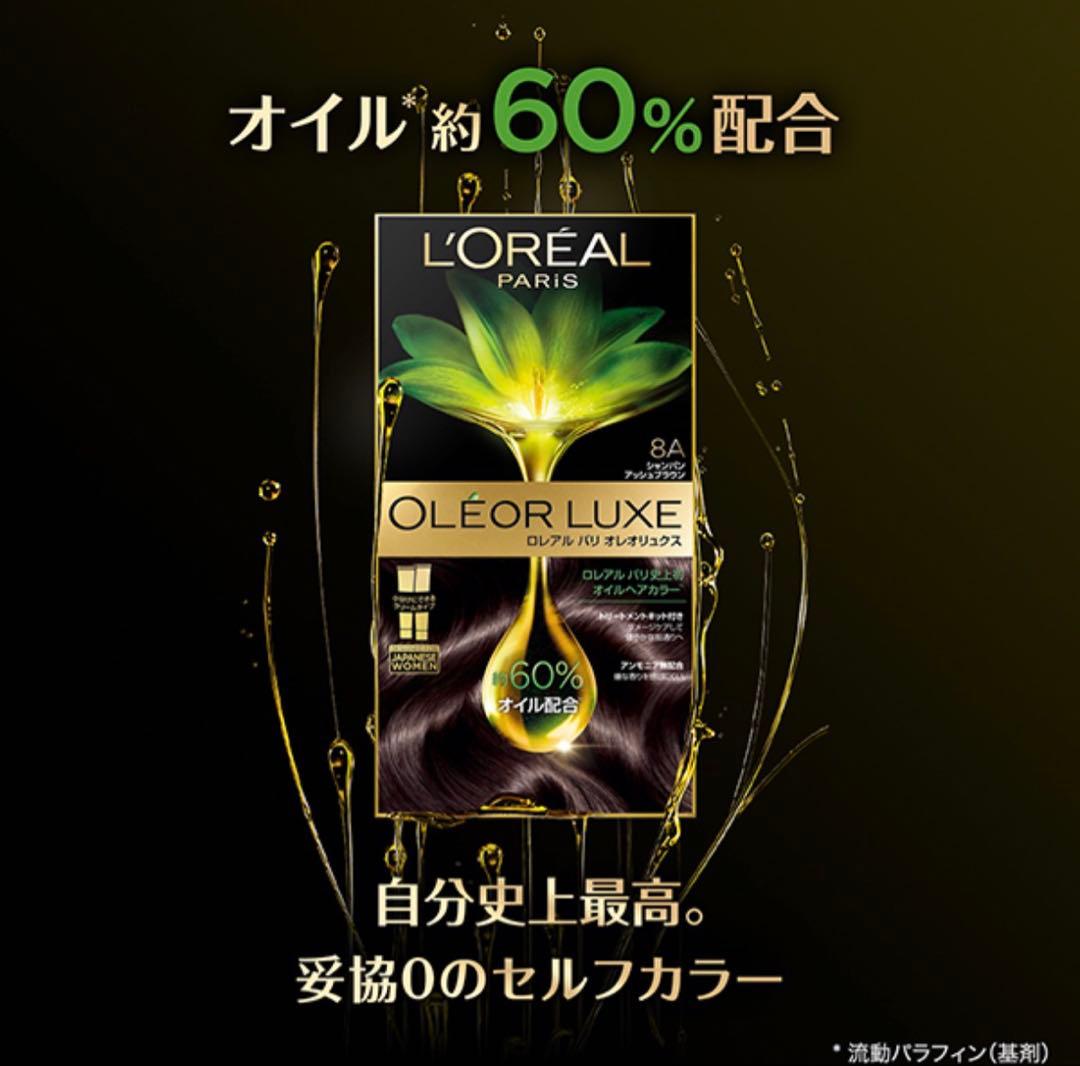 L'OREAL OLÉOR LUXE 8A シャンパンアッシュブラウン　ロレアル