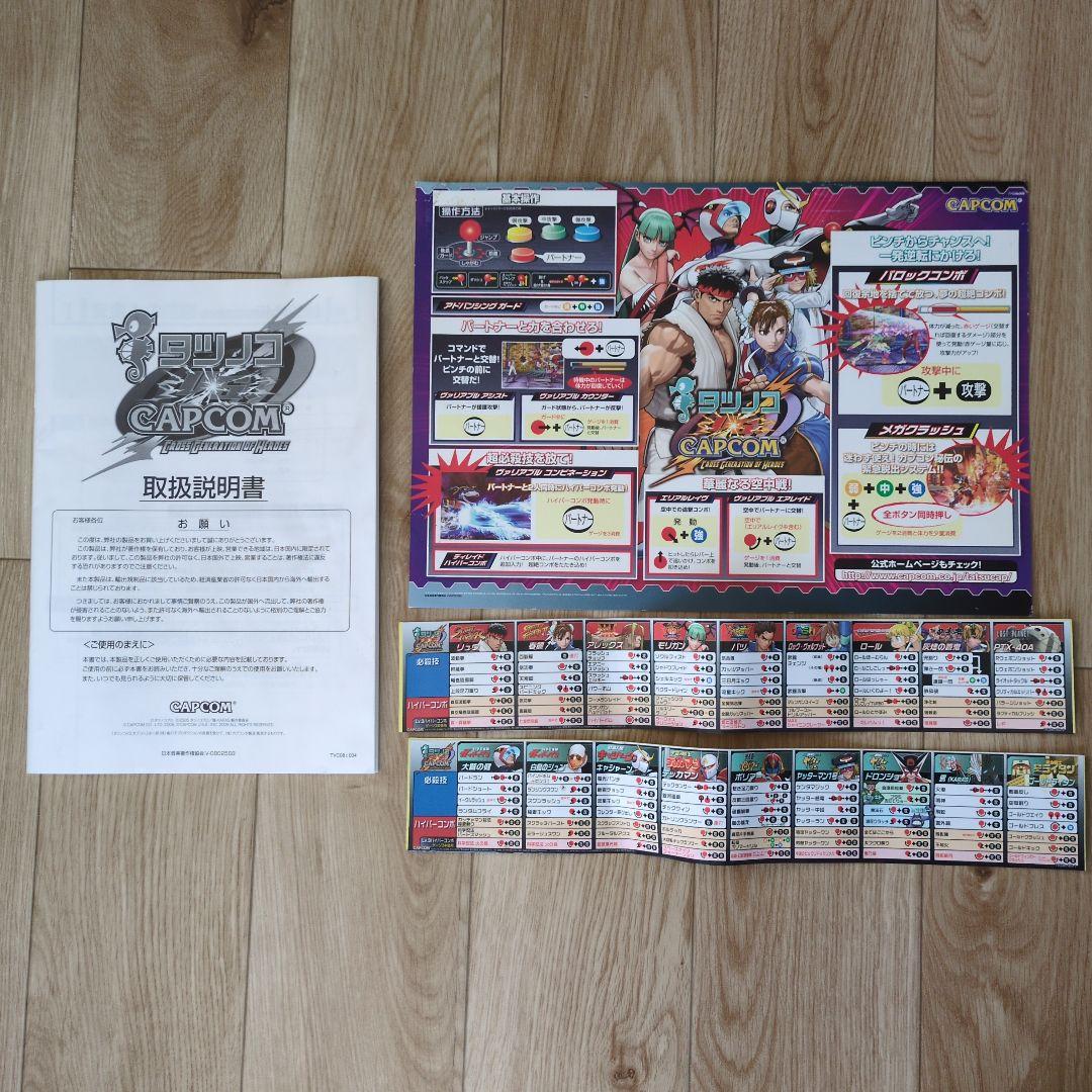 タツノコ VS. カプコン クロスジェネレーション　アーケードゲーム基板