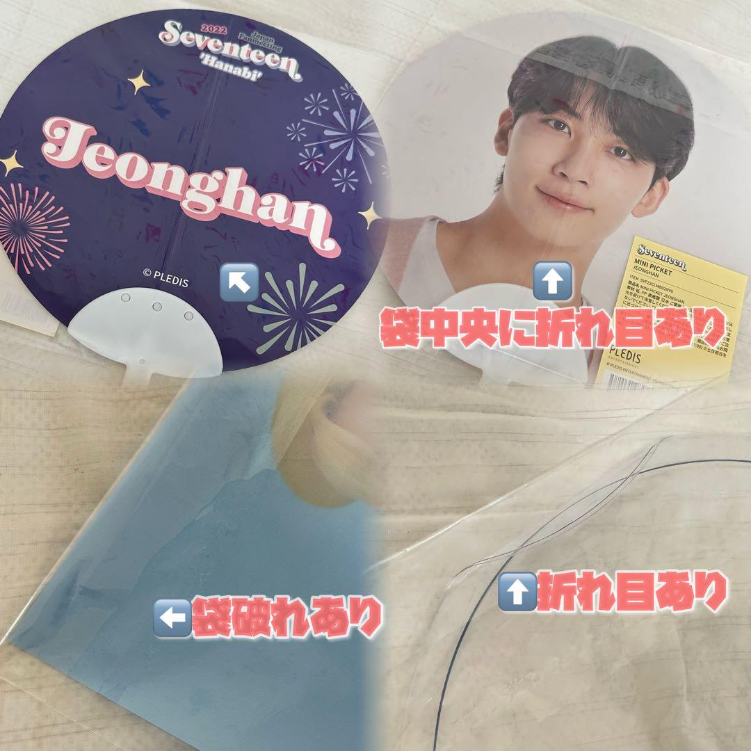 ⭐️ SEVENTEEN セブチ ジョンハン まとめ売り ⭐️ うちわ トレカ CD