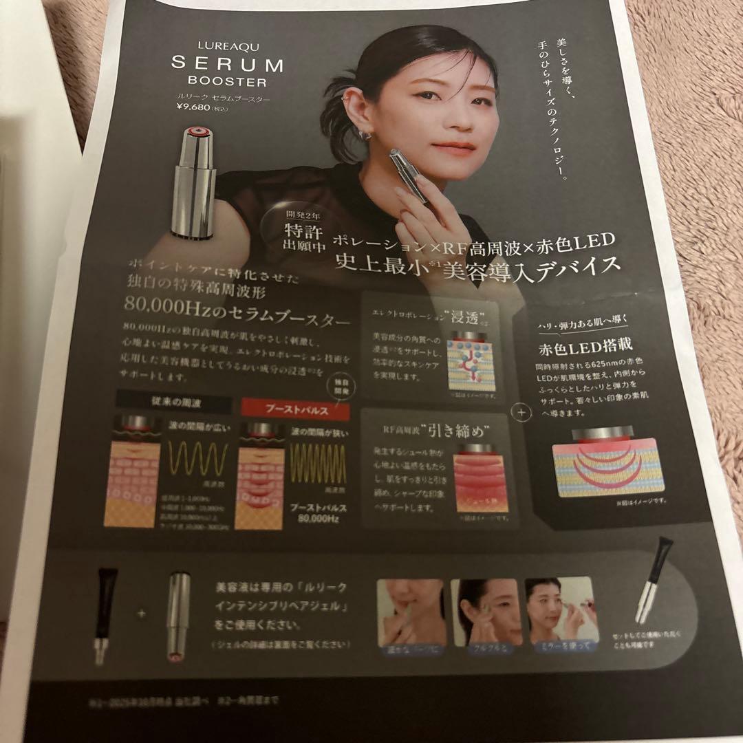LUREAQU SERUM BOOSTER 美容ジェル付 家庭用美容機器