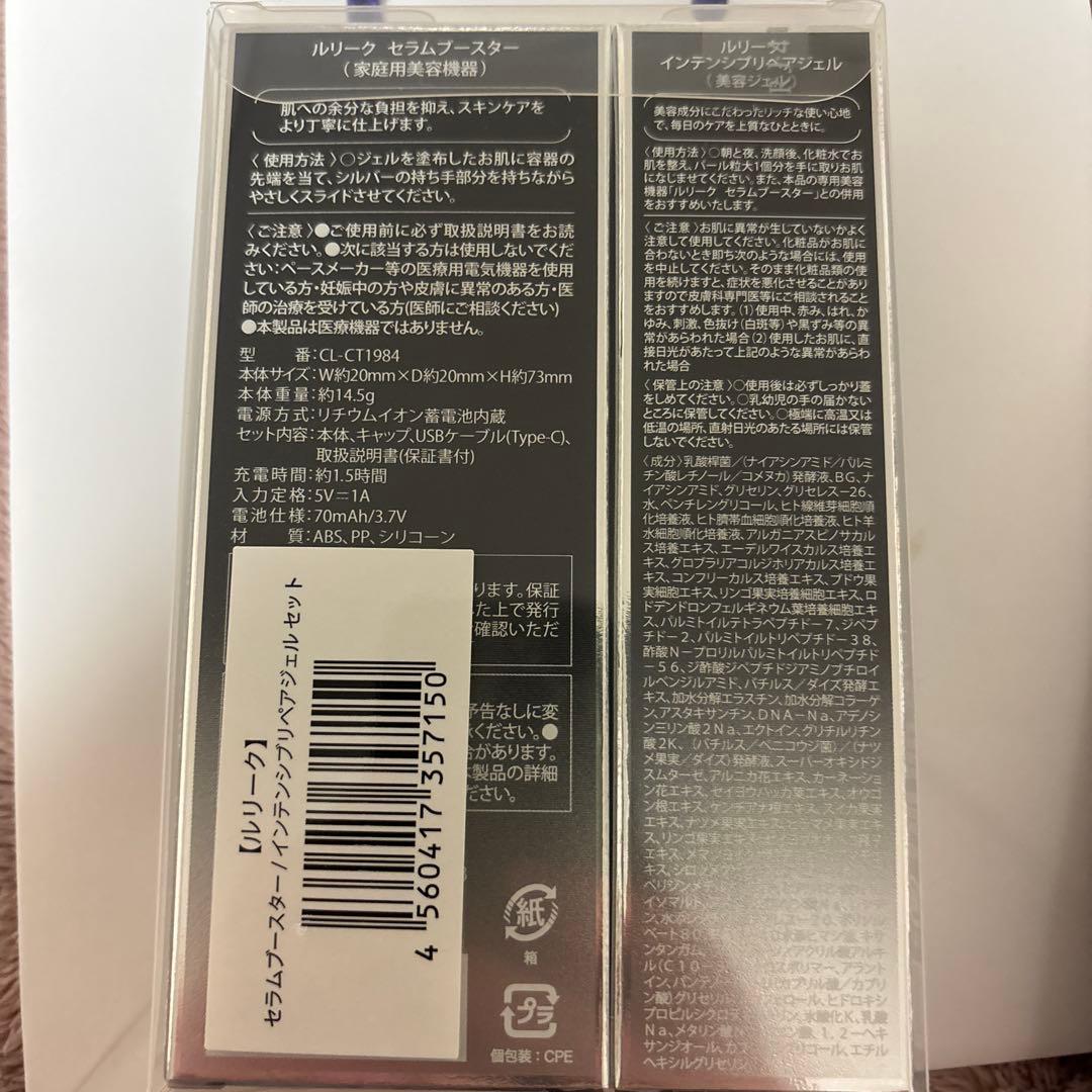 LUREAQU SERUM BOOSTER 美容ジェル付 家庭用美容機器