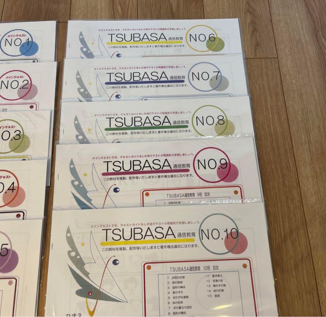 TSUBASA通信教育 No.1〜No.10 全10講座フルセット