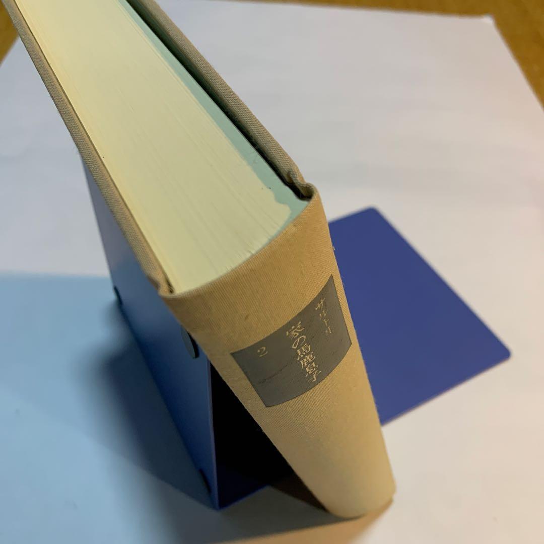 家の馬鹿息子 2 ジャン・ポール・サルトル