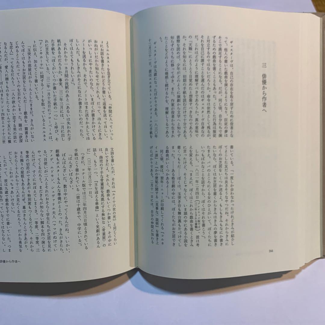 家の馬鹿息子 2 ジャン・ポール・サルトル