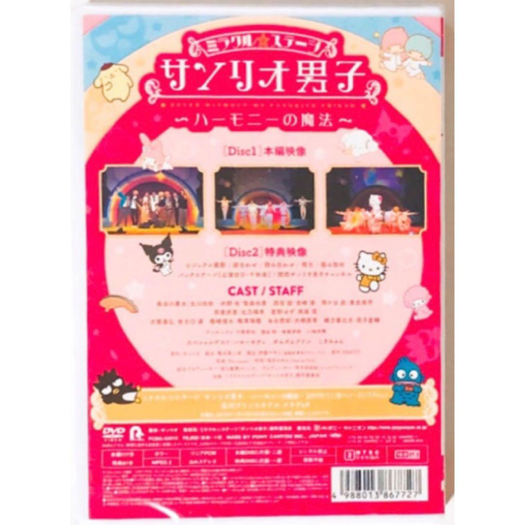 舞台★ミラクル☆ステージ★サンリオ男子★ハーモニーの魔法★DVD