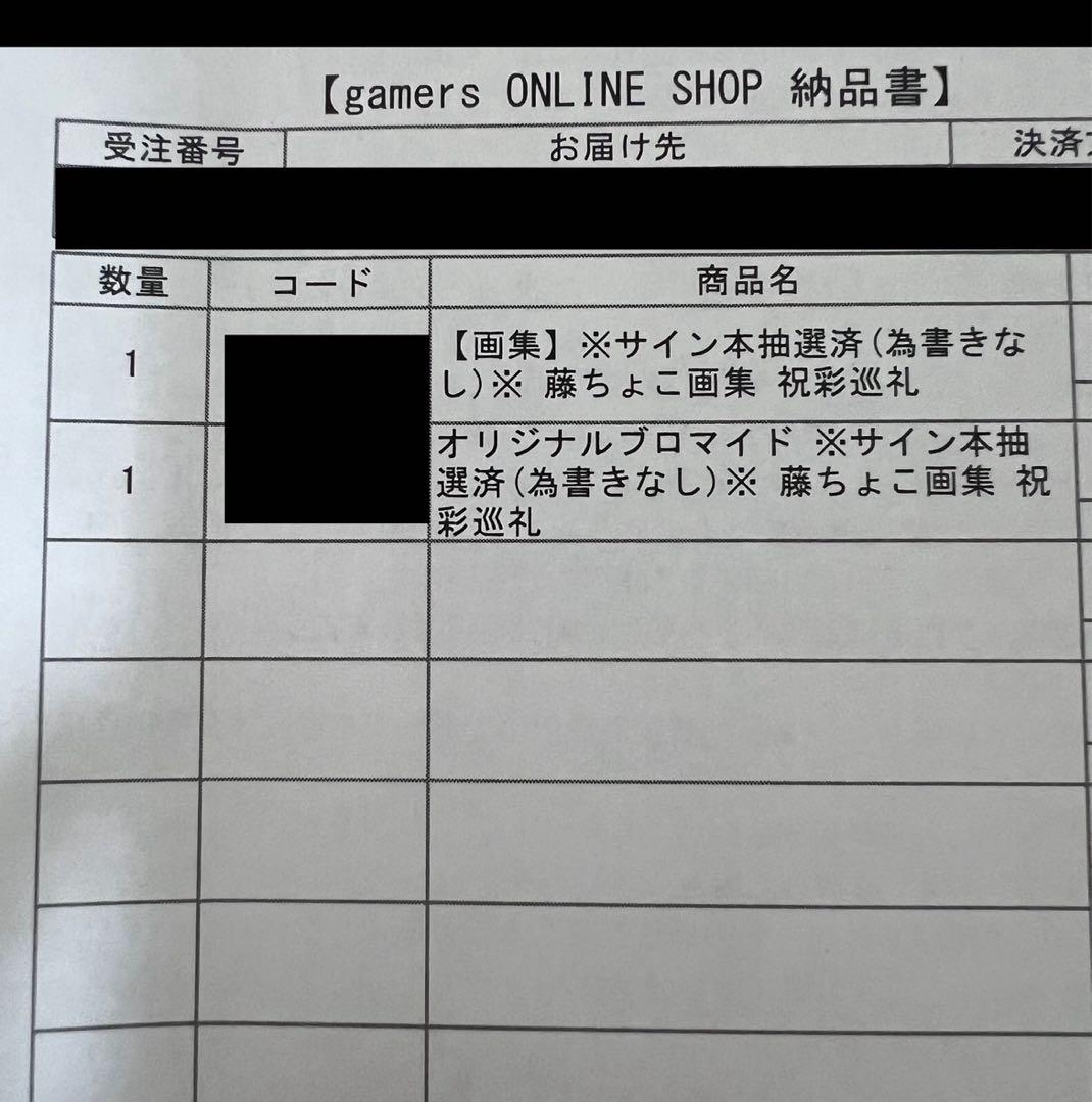 【新品未開封】サイン本 藤ちょこ画集 祝彩巡礼