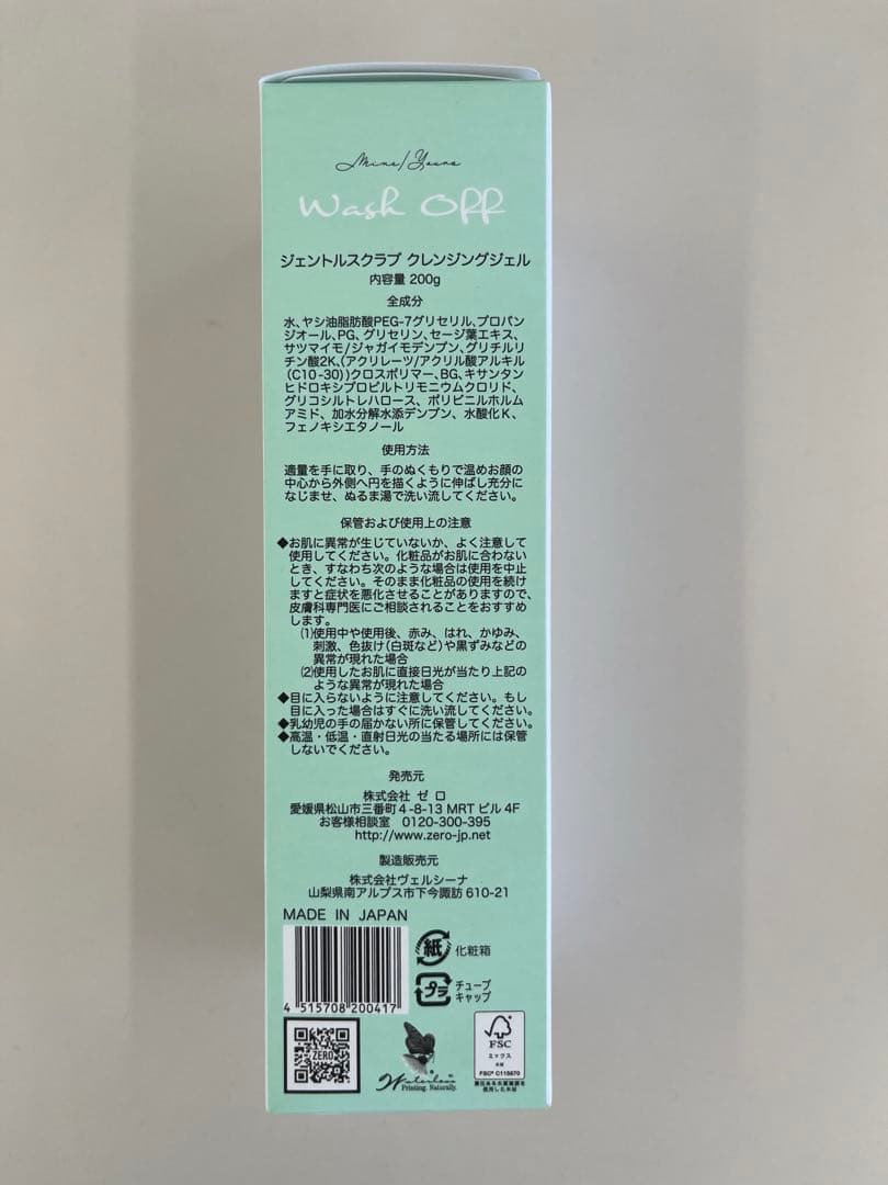 株式会社ゼロ　クレンジングジェル、美容液、化粧水、ボディクリーム