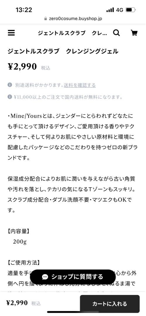 株式会社ゼロ　クレンジングジェル、美容液、化粧水、ボディクリーム