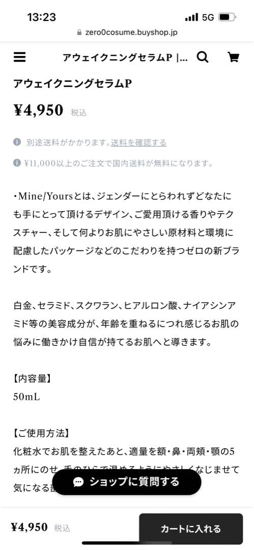 株式会社ゼロ　クレンジングジェル、美容液、化粧水、ボディクリーム