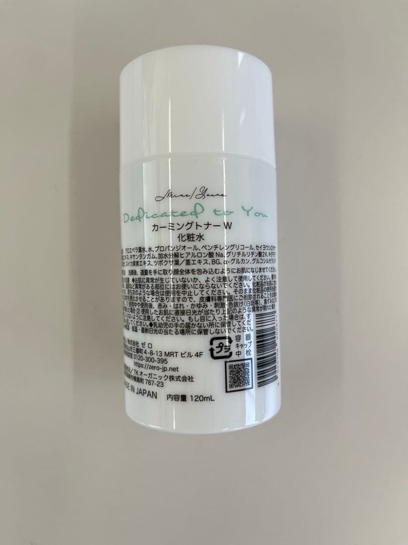 株式会社ゼロ　クレンジングジェル、美容液、化粧水、ボディクリーム