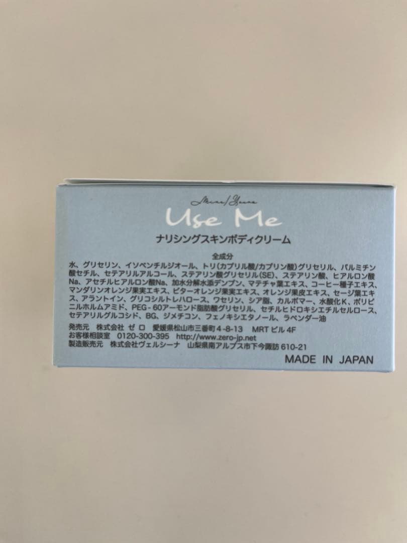 株式会社ゼロ　クレンジングジェル、美容液、化粧水、ボディクリーム