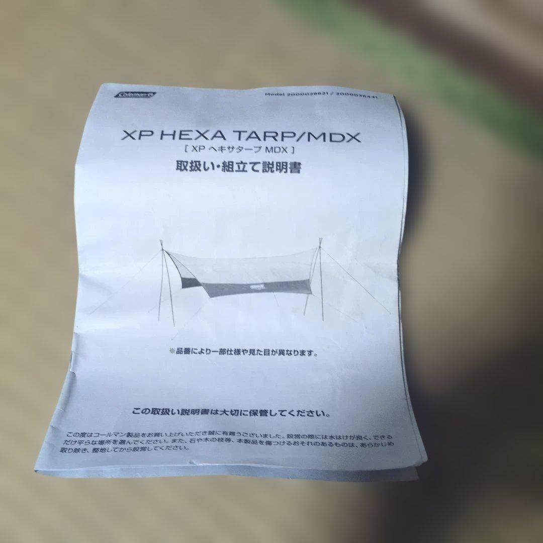 xpヘキサタープ mdx＋