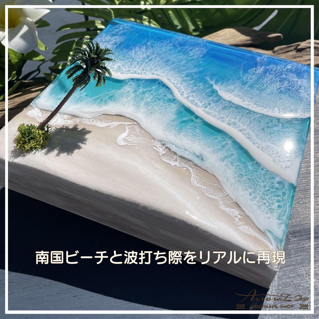 【P-98】立体海レジンOceanアート(南国ビーチ）インテリアパネル