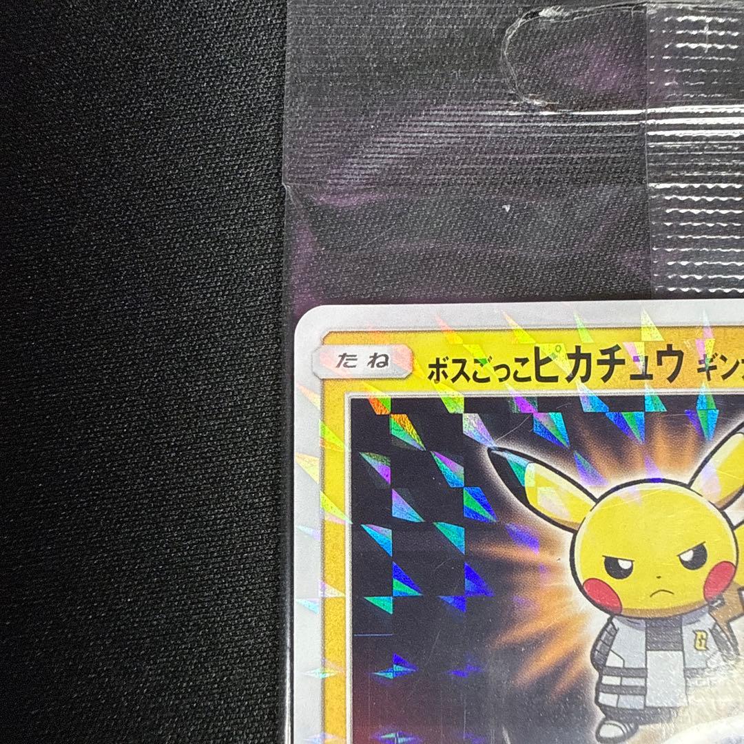 ボスごっこピカチュウ ギンガ団 未開封品