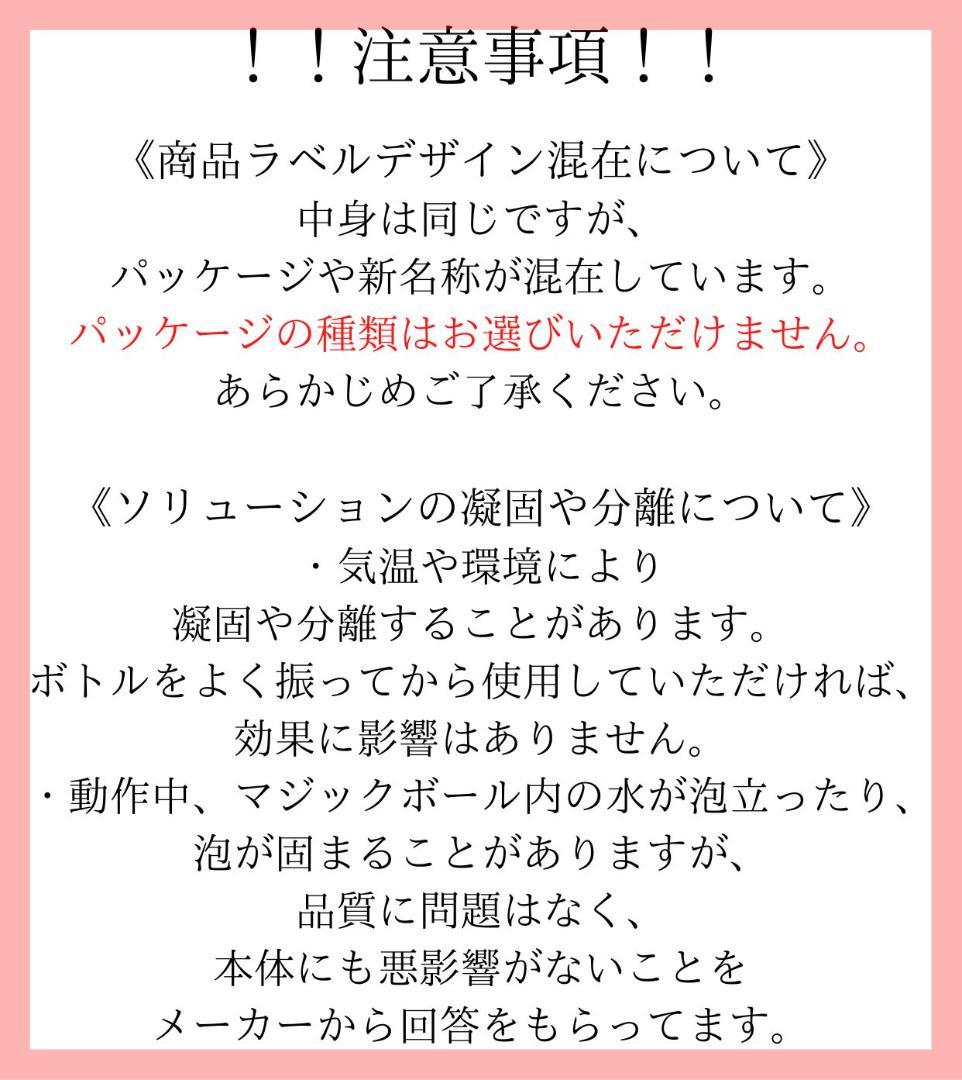【バラ売可！】マジックボールソリューション ミニボトル5ml×3種類