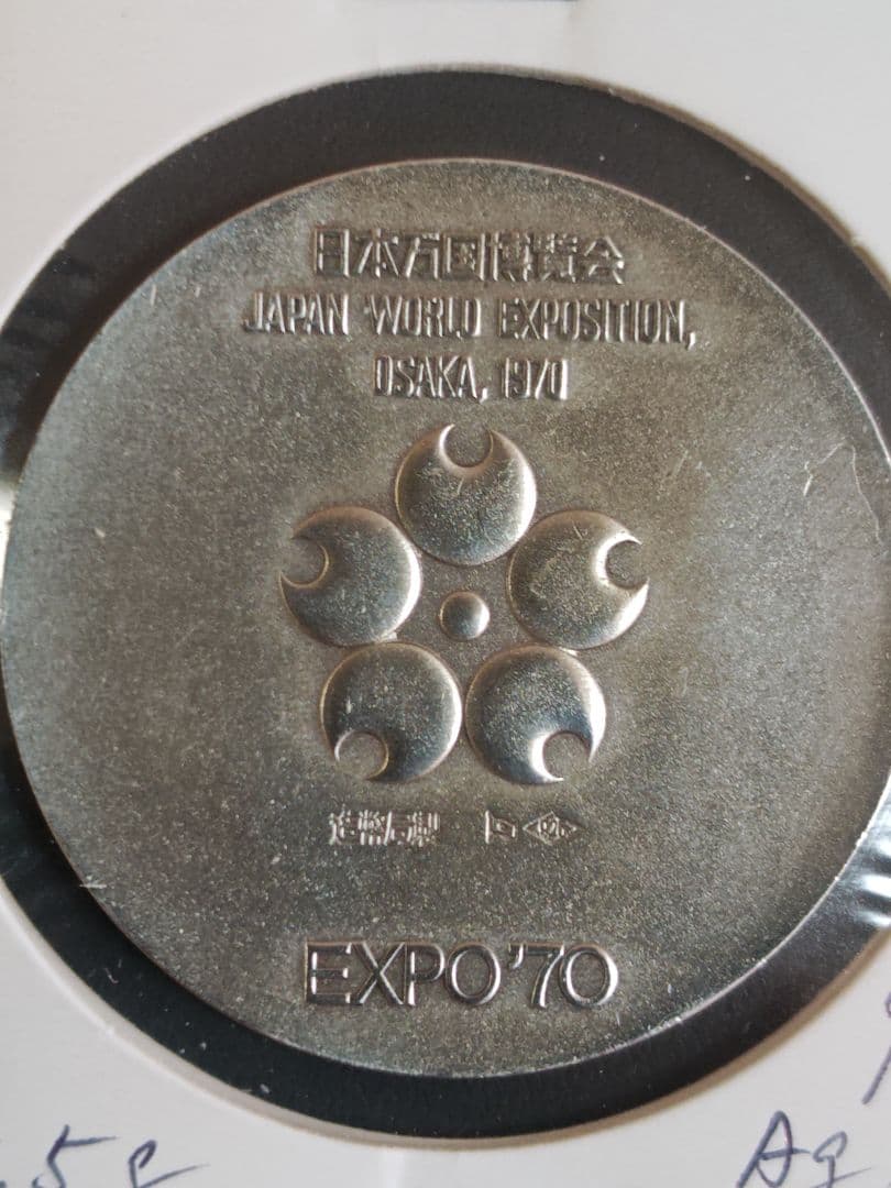 EXPO'70 大阪万博 記念銀メダル