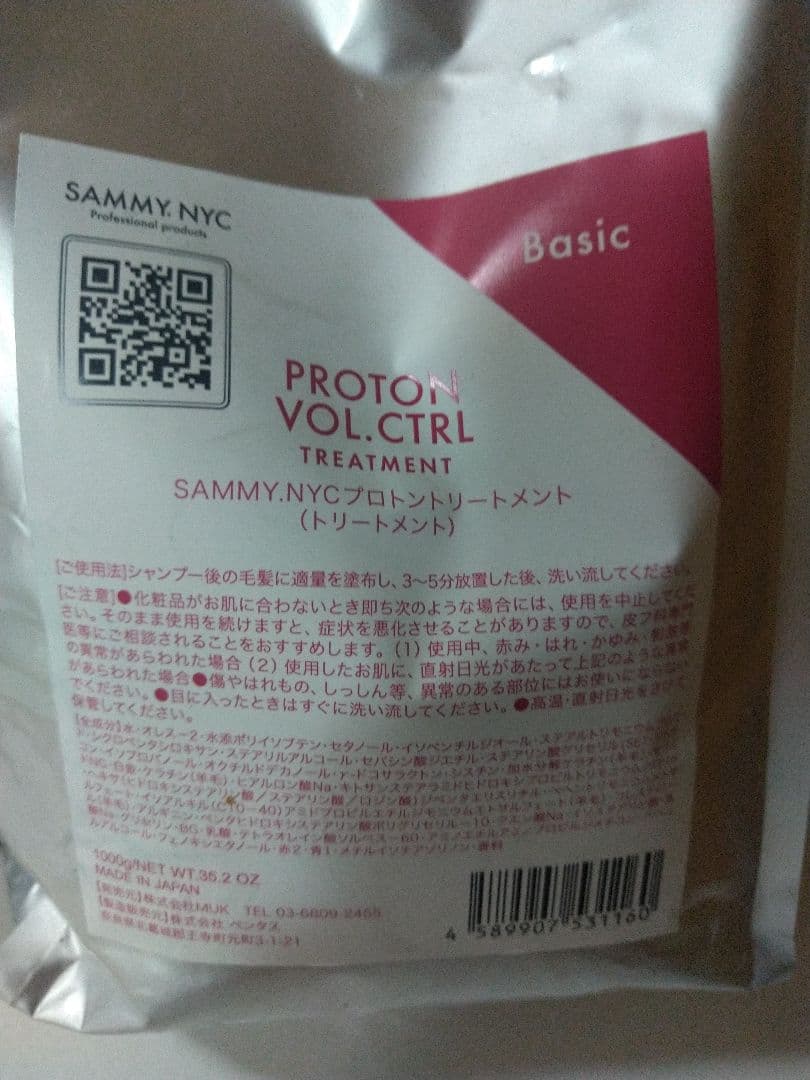 サミープロトンシャンプー　プロトントリートメント詰め替え