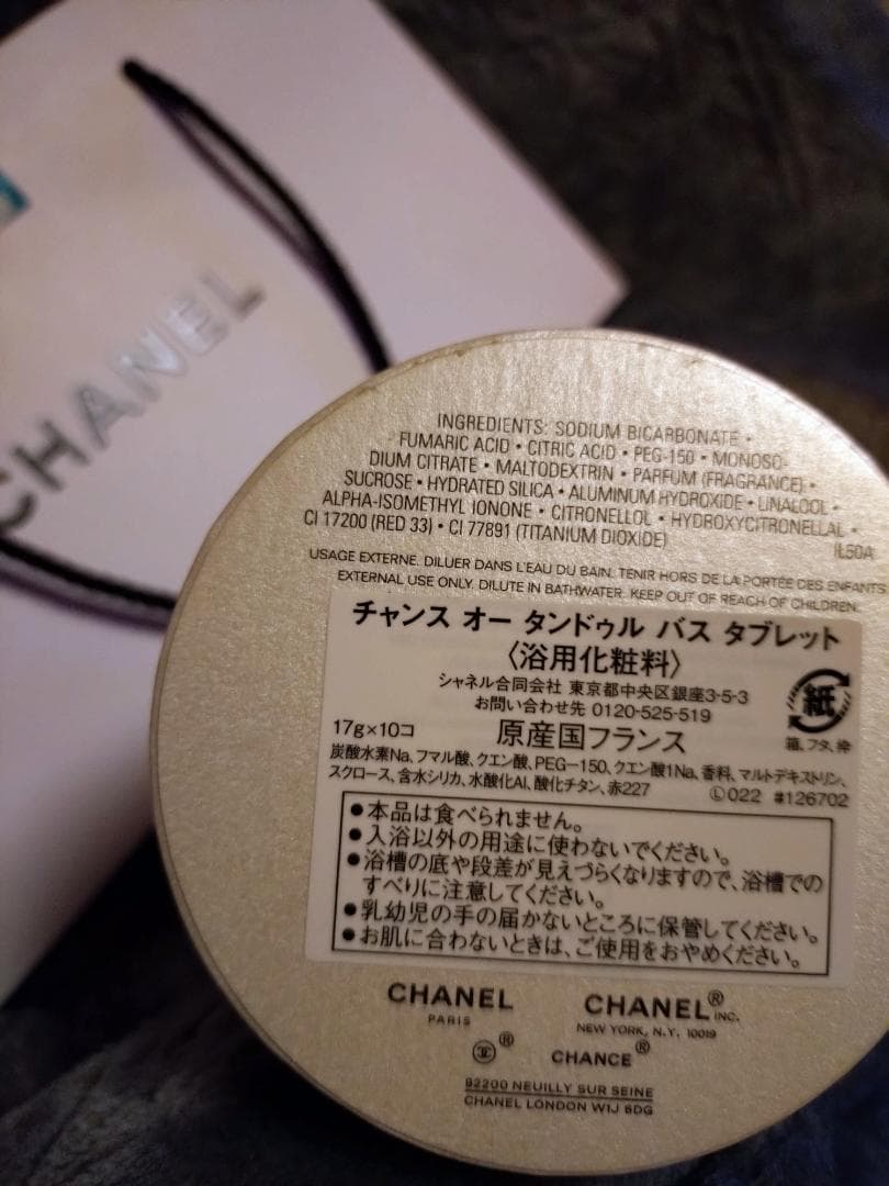 新品未開封限定品　シャネル　チャンス　オー　タンドゥル　バスタブレット