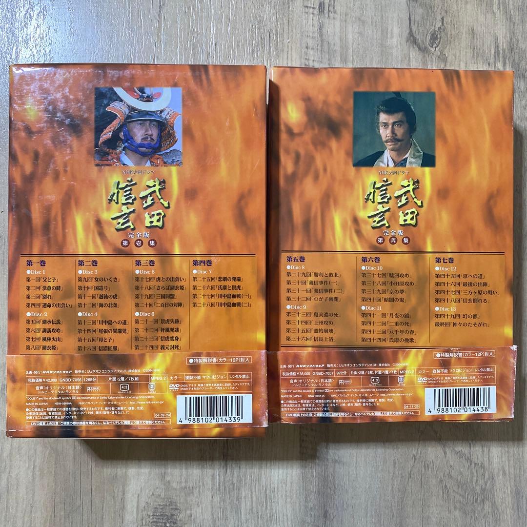 NHK大河ドラマ 武田信玄 完全版 全7巻