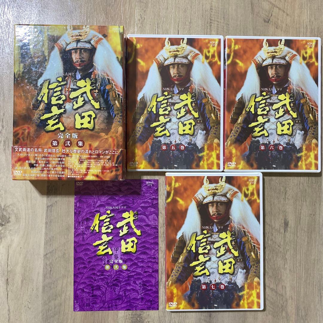 NHK大河ドラマ 武田信玄 完全版 全7巻