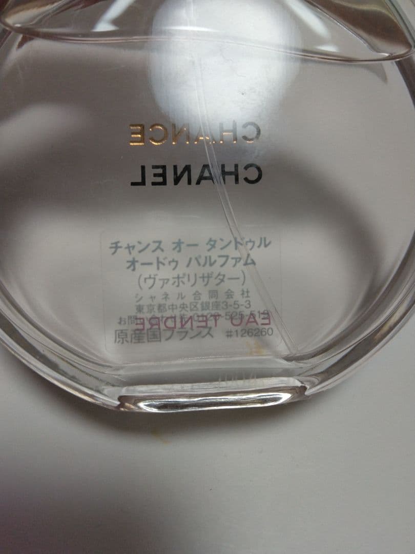 シャネル　チャンス オー タンドゥル オードゥ パルファム　100ml