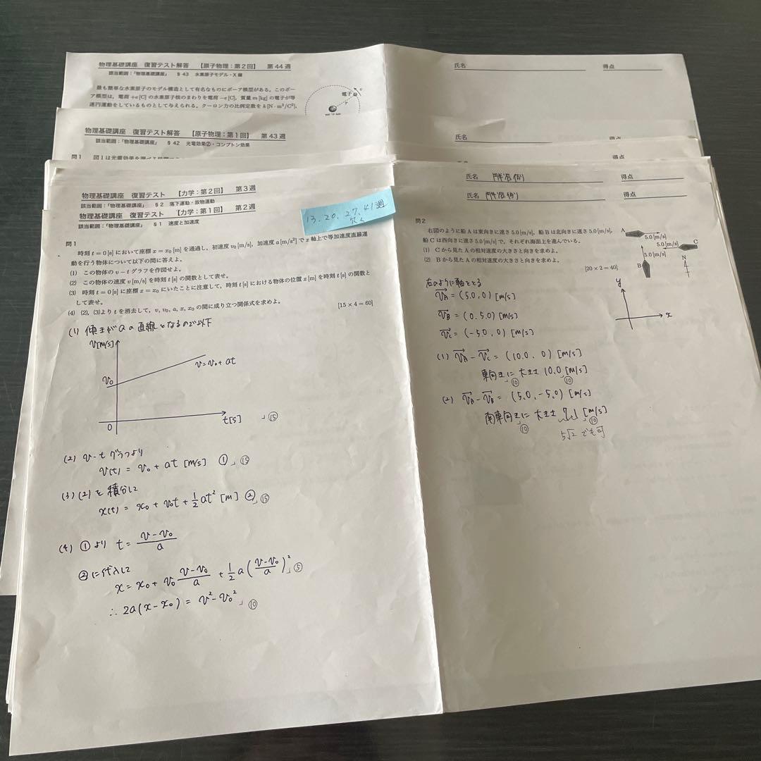鉄緑会2023年度高2物理基礎講座復習テスト